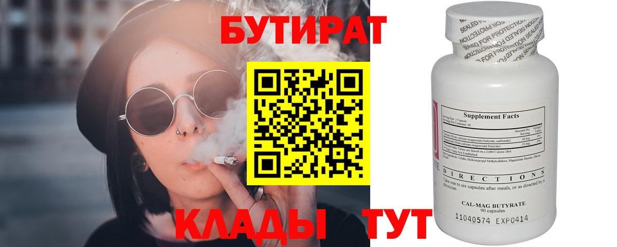 БУТИРАТ буратино Богородицк