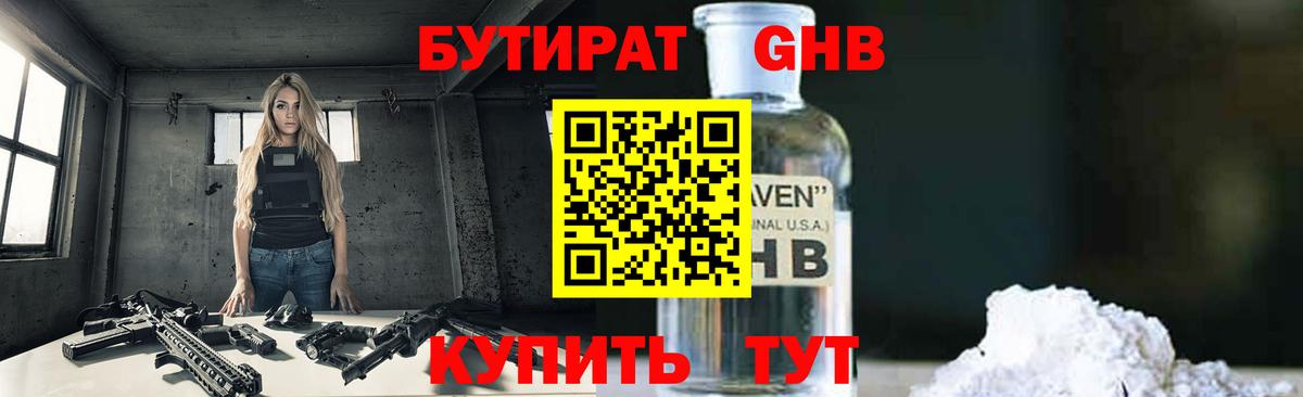 Богородицк  БУТИРАТ BDO  Вход с VPN 
