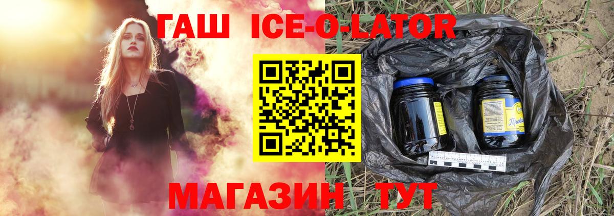 ГАШ Ice-O-Lator Богородицк