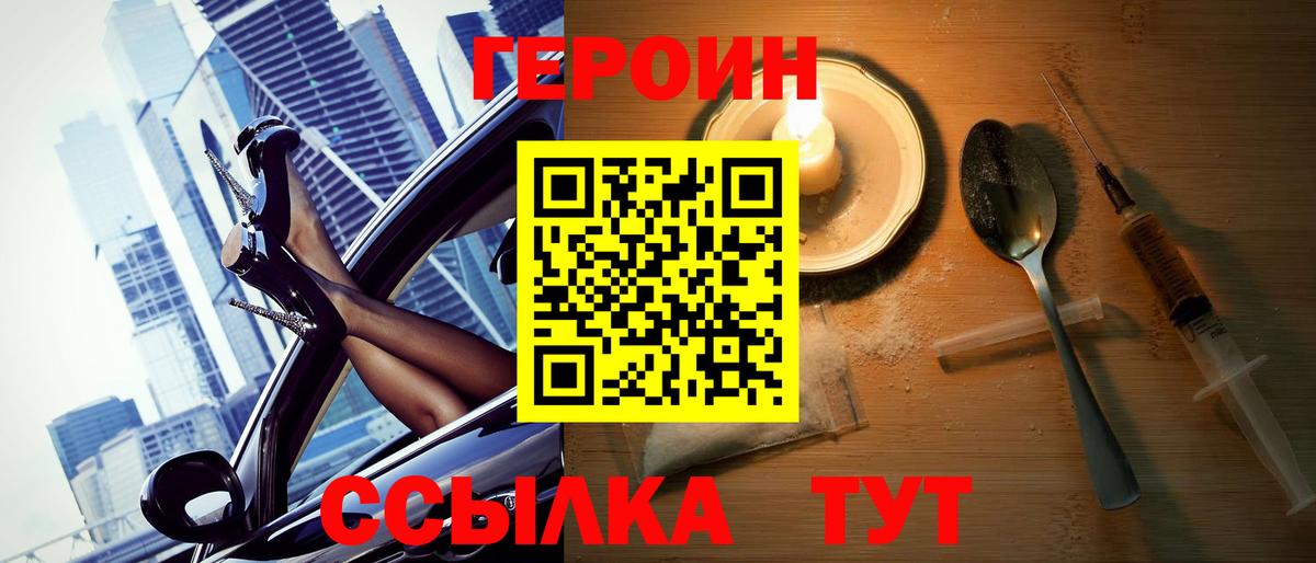 Героин Афган  Вход с VPN  Героин  Богородицк 