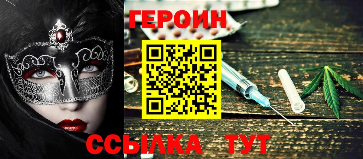 ГЕРОИН белый Богородицк
