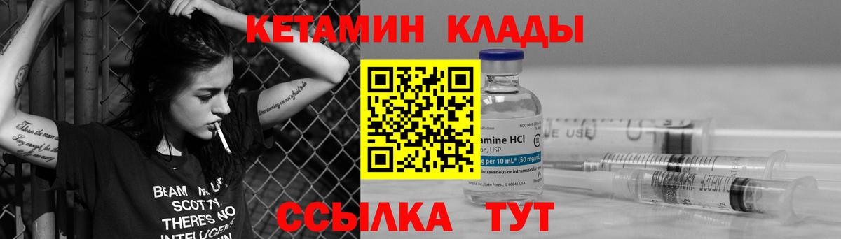 КЕТАМИН VHQ Богородицк