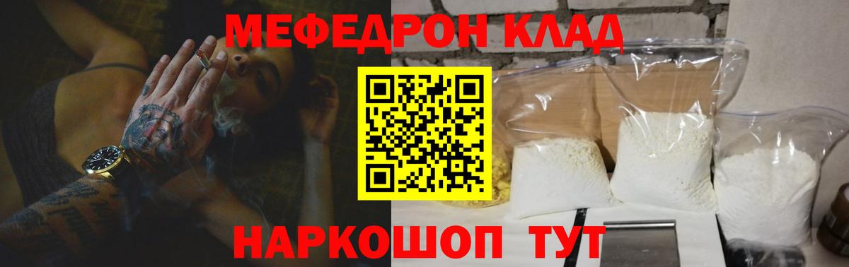 Мефедрон кристаллы  Вход с VPN  МЯУ-МЯУ  Меф мяу мяу  Богородицк 