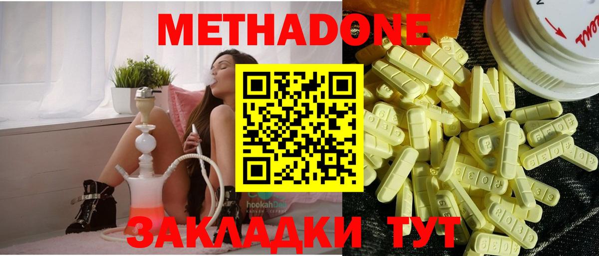 Метадон methadone Богородицк